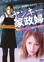 《不良美少女家政妇21》英语全集免费观看在线高清完整版_动作片