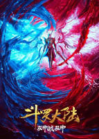 《斗罗大陆：双神大战》全集在线观看-动漫