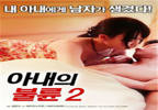《妻子的通奸2》HD高清-手机高清在线观看