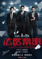 《法医秦明》国产剧免费观看完整版