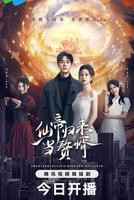《仙帝归来当赘婿》电视剧国语免费在线观看全集第01集