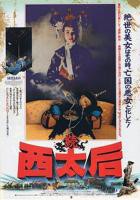 《一代妖后萧美娘》HD中字云播资源国语全集在线免费观看高清完整