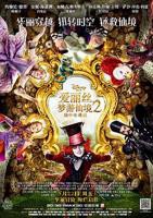 《爱丽丝梦游仙境2：镜中奇遇记》手机-在线观看完整版免费播放