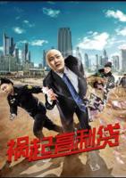 《高利贷之债》免费观看高清未删减版HD国语