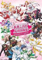 《美男高校地球防卫部 ETERNAL LOVE》第01集全集在线播放_日韩动漫