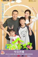 《欢乐家长群》第一季电视剧免费观看完整版