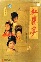 《红楼梦》87版全集完整版免费