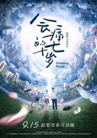 韩剧《会痛的十七岁》免费播放无删减全集在线观看