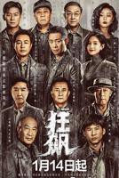 《狂飙》电视剧免费观看完整版高清