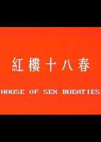 《红楼十八春》热门剧情片全集在线高清观看