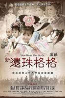 还珠格格1080p在线看中文字幕全季