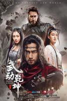 《武动乾坤之英雄出少年》全集完整版在线观看-电视剧