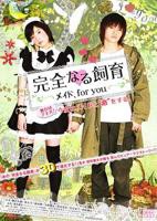 《完全饲育：专属女仆》电影免费在线观看完整版全集