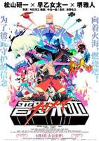《PROMARE》动漫免费在线观看超清