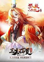 《狐妖小红娘剧场版:王权富贵》_第01集全集免费在线观看