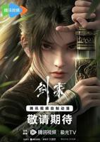 剑来高清在线播放完整版01集