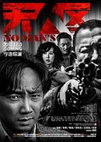 无人区高清在线观看免费版电视剧