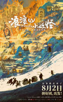 《浪浪山小妖怪免费观看完整版高清》超清在线播放