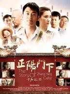 《正阳门下》电视剧全集免费观看01集