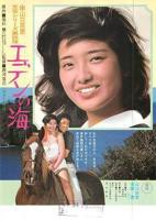 伊甸园之海在线免费观看高清