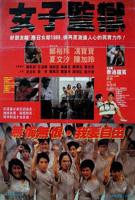 《荒野女子监狱》手机在线播放未删减版BD国语中字