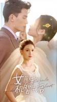 《女医生2》第一季完整版免费