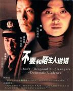 《不要和陌生人说话》国语免费在线观看全集完整版01集
