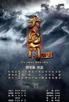 《大宅门1912》国产电视剧全集免费在线观看