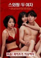 《交换：两个女人》_HD_高清云播完整版免费在线观看_全集电影