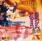 《惊艳危情1》免费在线播放高清完整版_经典片