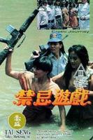 禁忌无删减版免费播放中文字幕