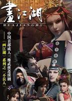 《画江湖之不良人第一季动画版》动漫第01集全集高清