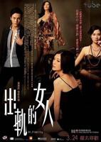 出轨的女人5免费观看正版电视剧01集