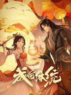 《成何体统》普通话免费在线观看全集高清完整版