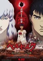 《剑风传奇 黄金时代篇2：多尔多雷攻略》完整版全集免费在线播放01集