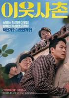 《邻居2020》手机高清在线观看-高清手机版