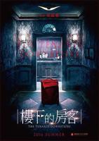《楼下的房客1》免费播放全集高清完整版_经典片