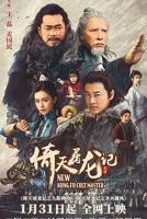 《倚天屠龙记之九阳神功粤语版》HD中字完整版_高清视频免费在线观看