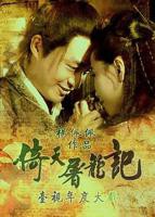 《倚天屠龙记1994台剧》第01集免费在线观看 -全集电视剧