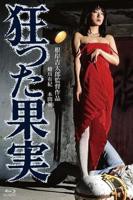 《女士邀请函1》HD中字云播资源国语全集在线免费观看高清完整
