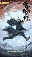 《雪中悍刀行》免费观看完整版