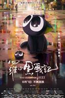 《罗小黑战记》高清免费播放原声大结局
