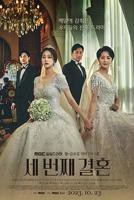 《我的妻子的姐姐2》新版完整版HD中字免费高清在线观看日韩剧