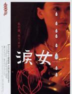《哭泣的女人》HD高清云播汉语普通话免费在线完整版观看
