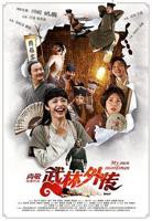武林外传完整无删减在线播放中文字幕
