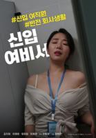《新任女秘书》手机高清在线观看-高清手机版