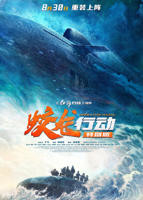 电影《蛟龙行动(特别版)》在线免费观看(2025/完整版电影）