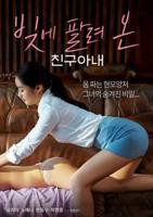 《兄弟的老婆8》免费观看电视剧美国高清在线