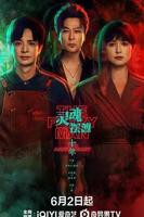 《灵魂摆渡十年》在线观看高清完整版全集第三集