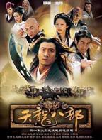 《天龙八部2003》全集在线观看-电视剧